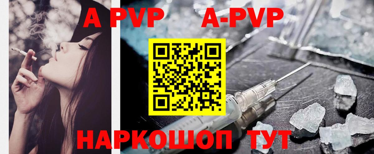 А ПВП  Alpha-PVP мука  A PVP СК  Донской  Вход с VPN  APVP Соль 
