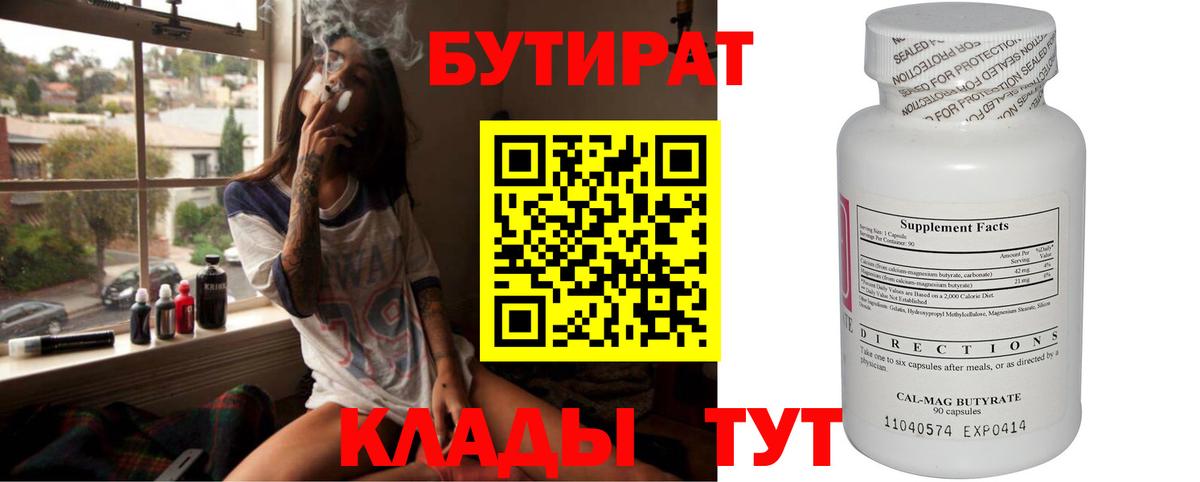Донской  Бутират оксибутират  Вход с VPN 