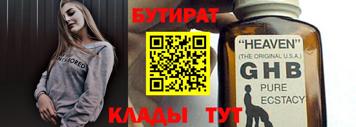 Бутират 1.4BDO Донской