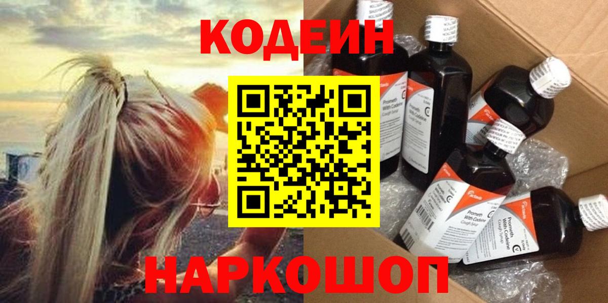 Кодеин Purple Drank Донской