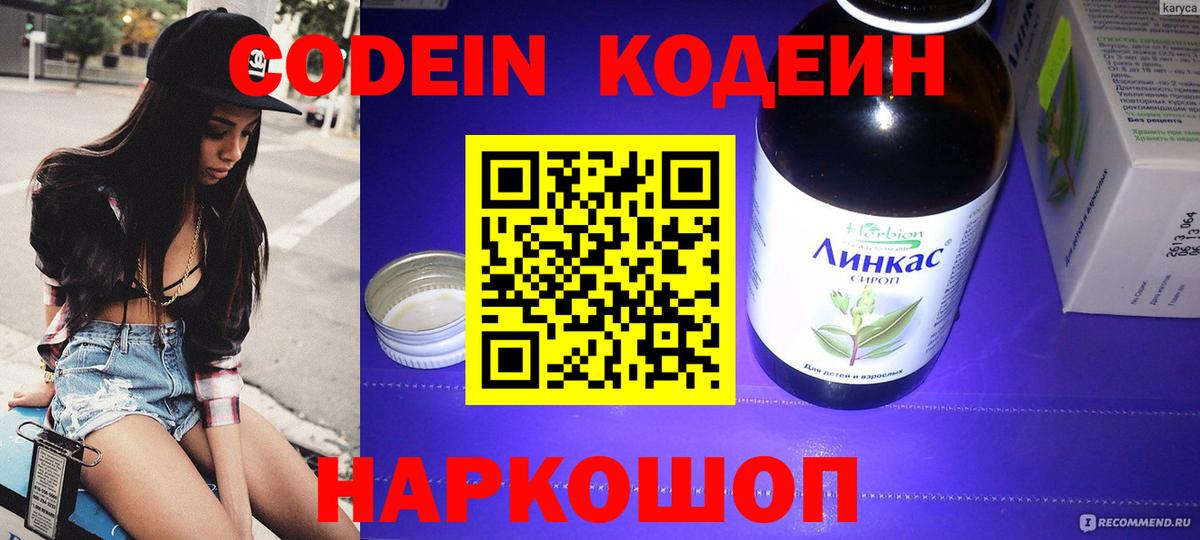 Донской  Кодеиновый сироп Lean Purple Drank  Вход с VPN 