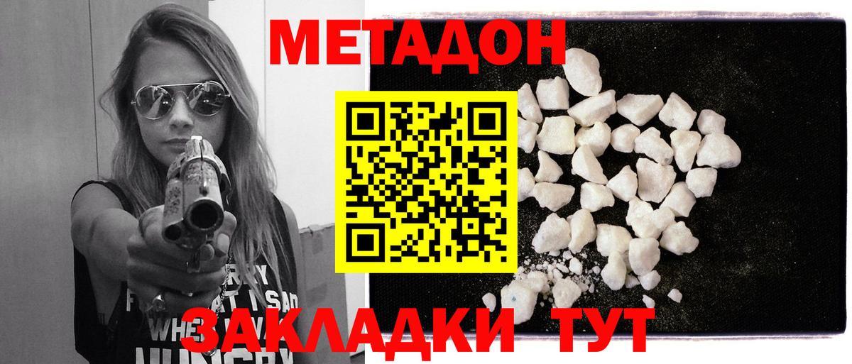 МЕТАДОН кристалл Донской