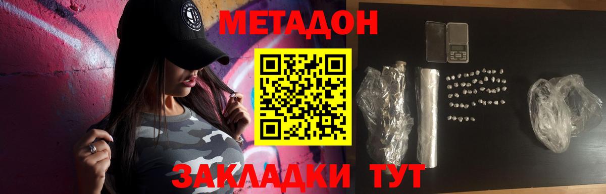 Донской  Метадон кристалл  Метадон белоснежный  Вход с VPN 
