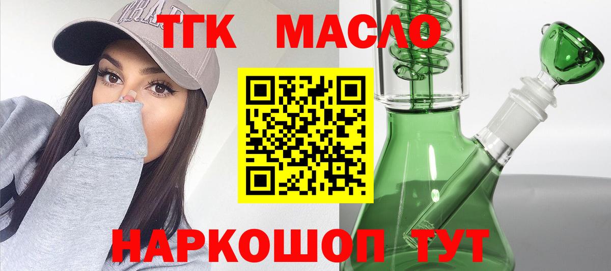 ТГК THC oil  Вход с VPN  Донской 